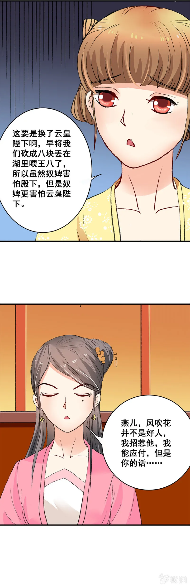 无赖王妃【005示威】 第5页