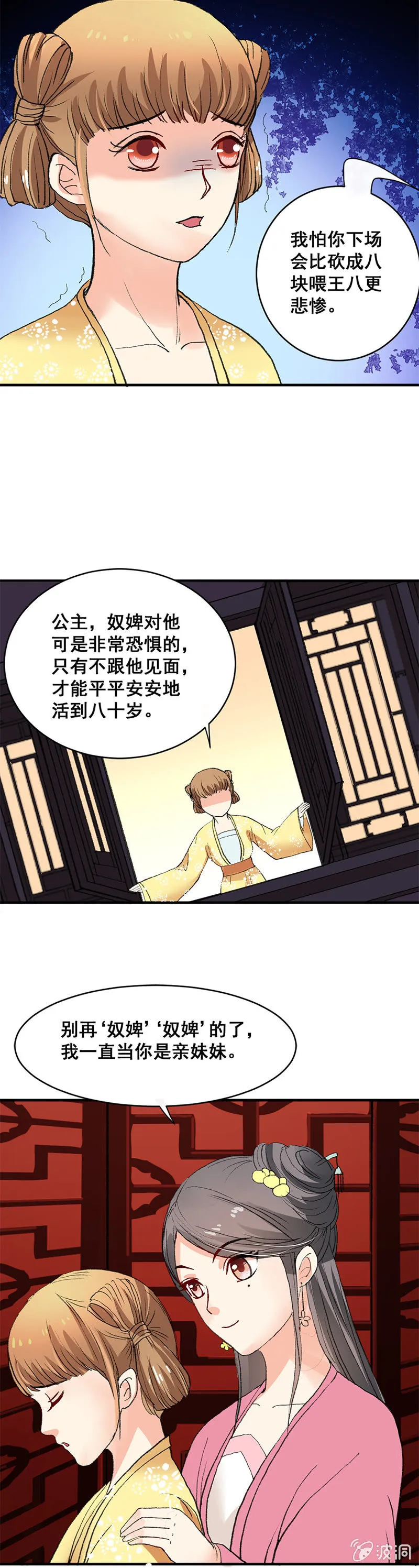 无赖王妃【005示威】 第6页