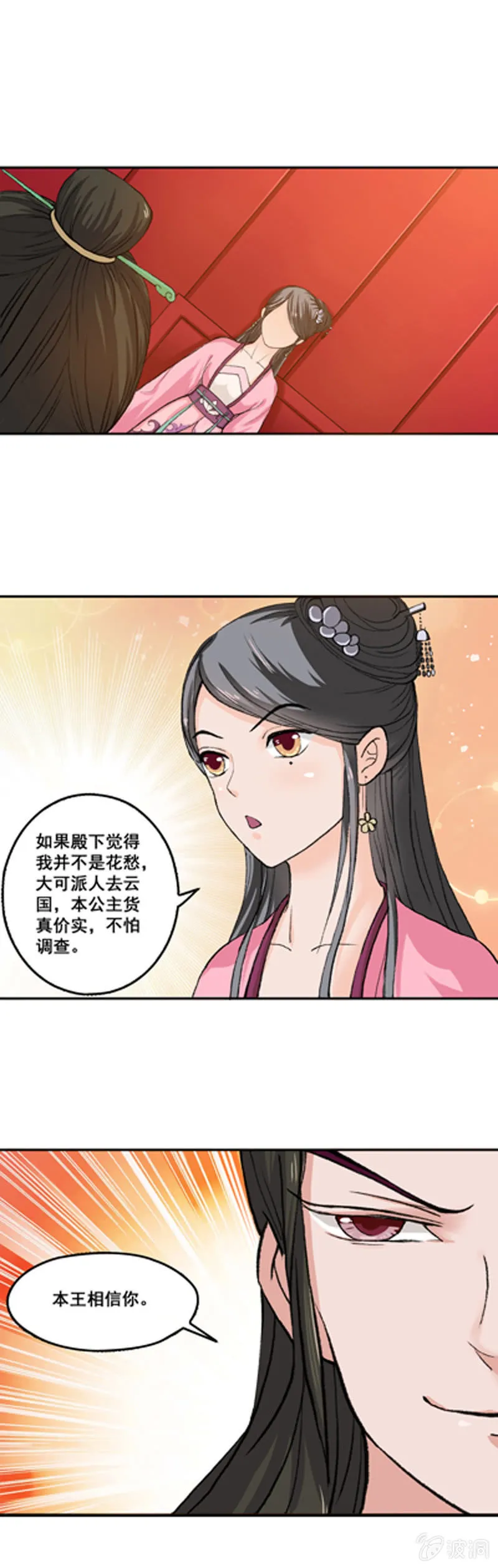 无赖王妃【006耳光】 第2页