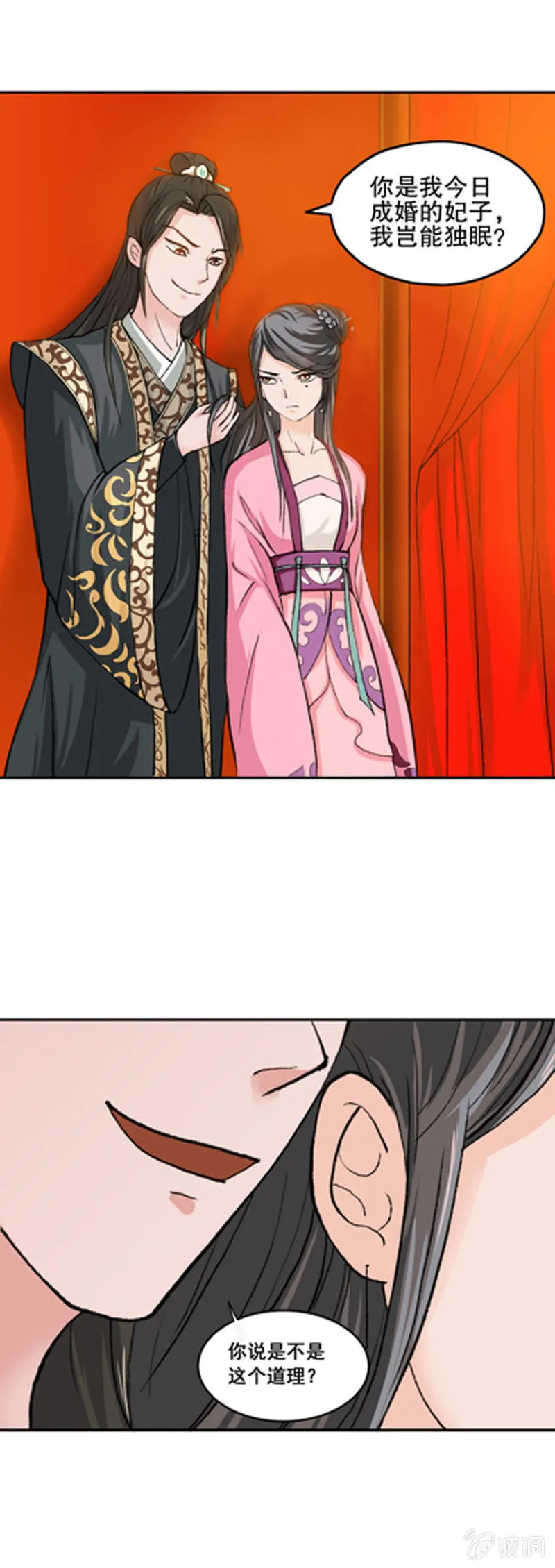 无赖王妃【006耳光】 第4页
