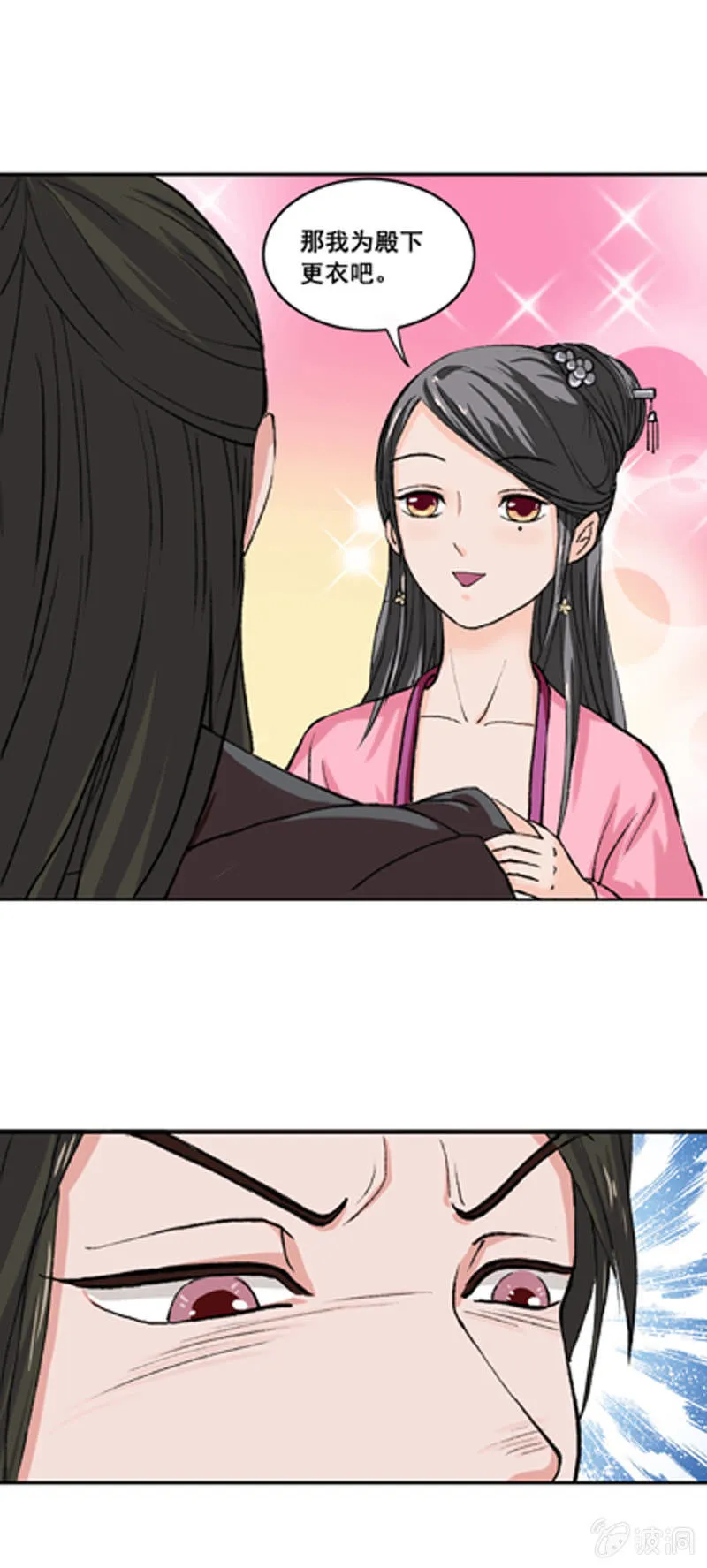 无赖王妃【006耳光】 第6页