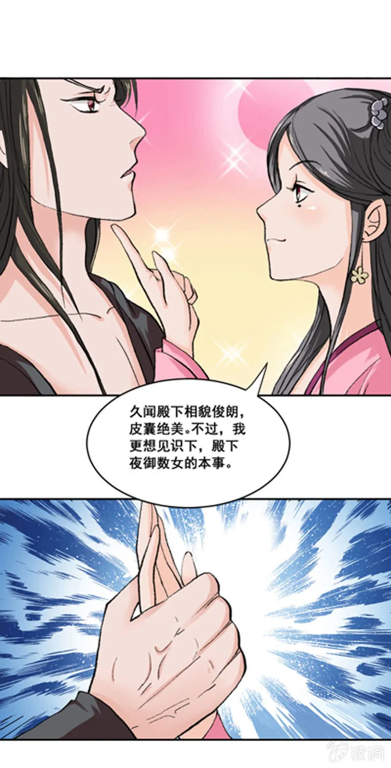 无赖王妃【006耳光】 第7页