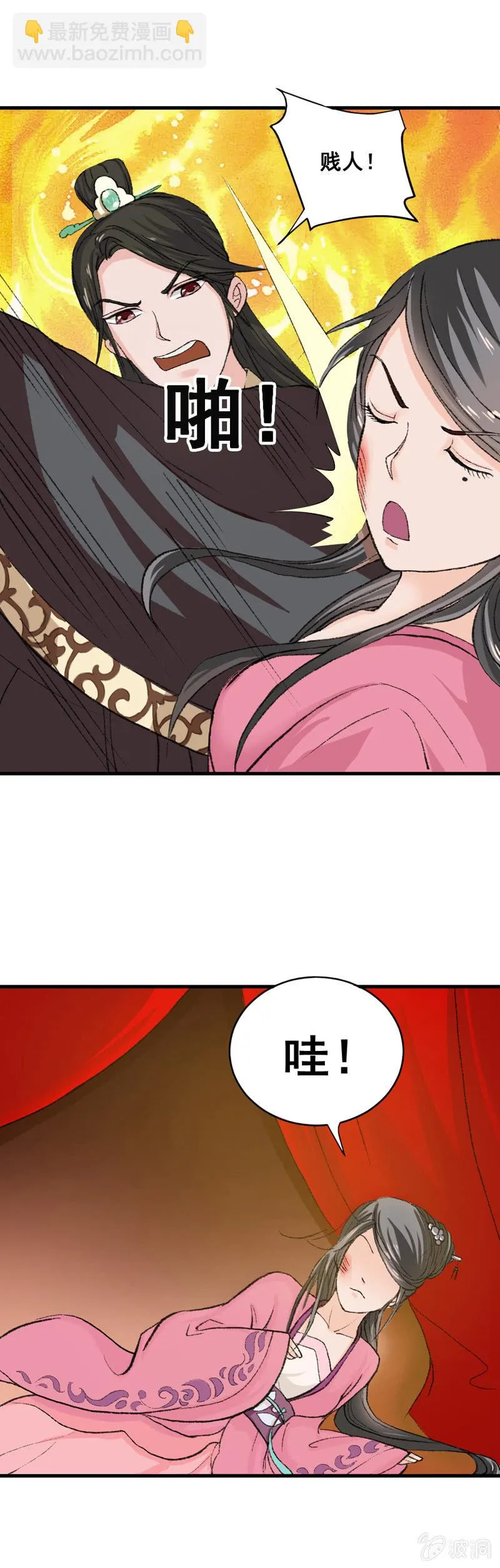 无赖王妃【006耳光】 第10页