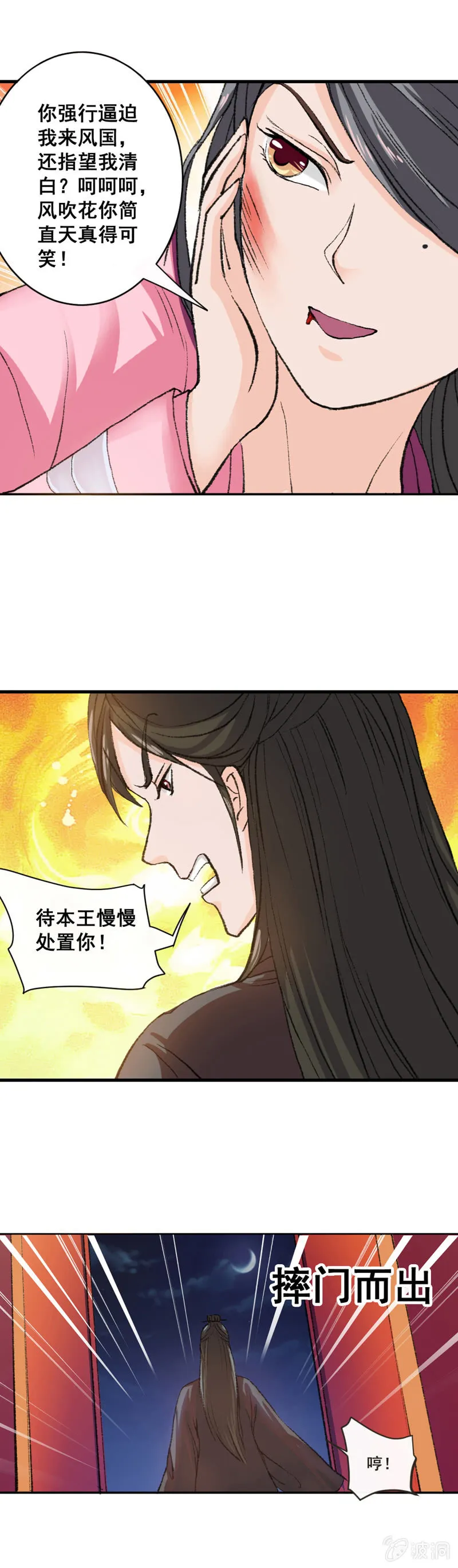 无赖王妃【006耳光】 第11页