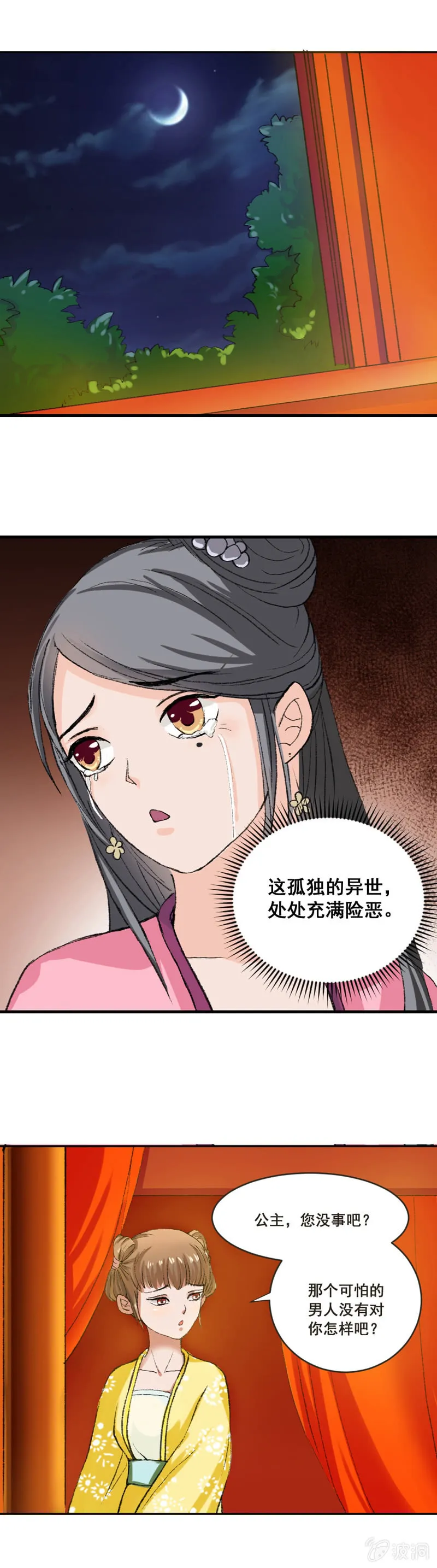 无赖王妃【006耳光】 第12页