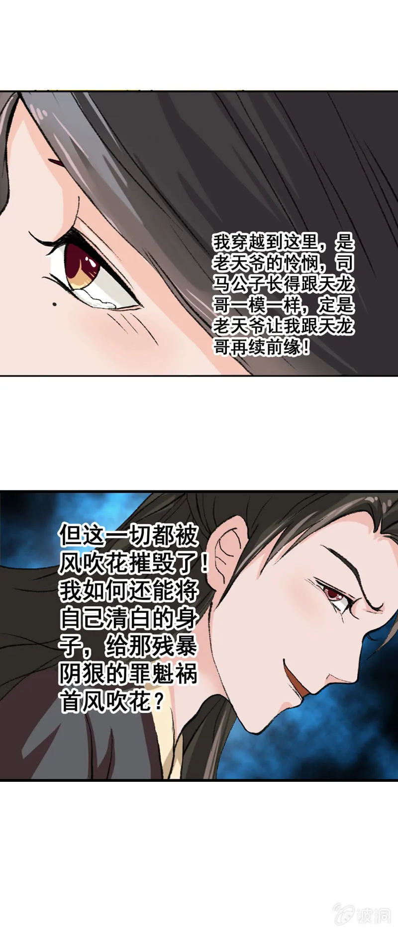 无赖王妃【006耳光】 第14页