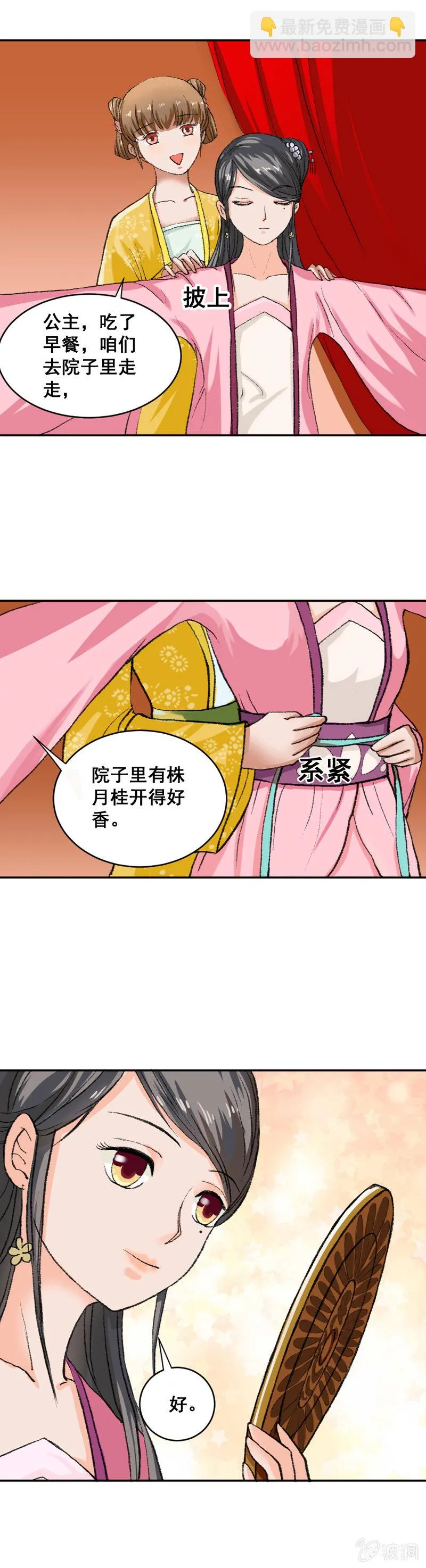 无赖王妃【006耳光】 第18页