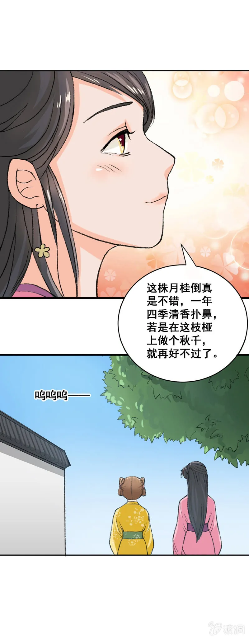 无赖王妃【006耳光】 第20页
