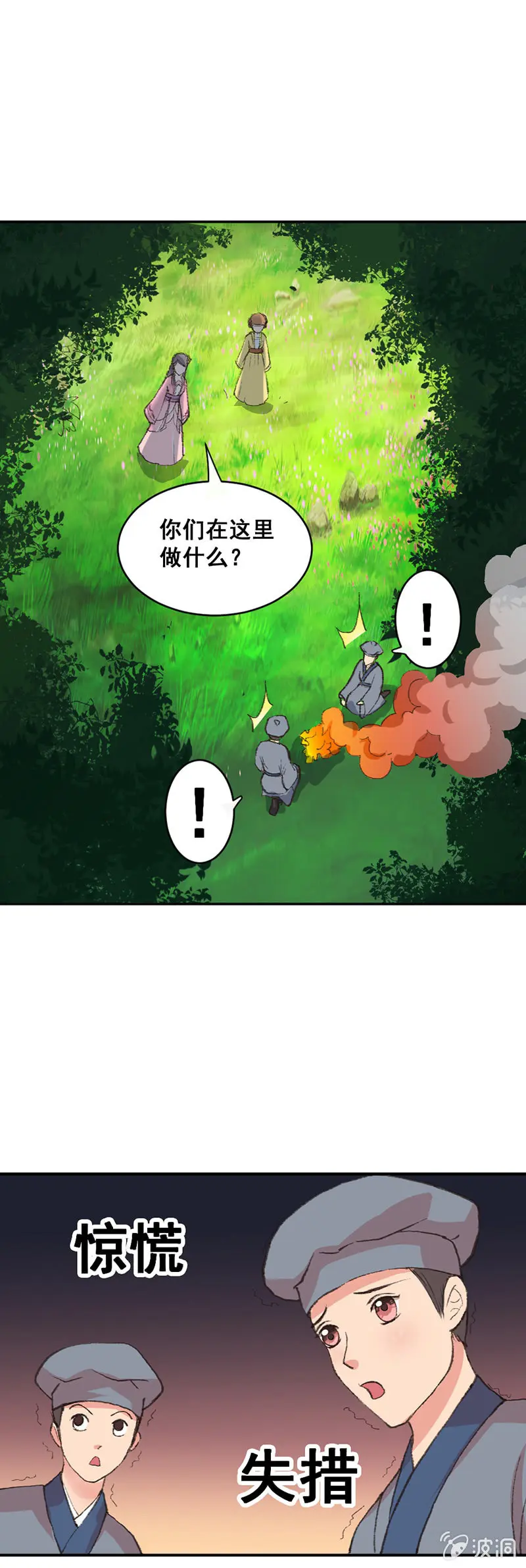 无赖王妃【007刁奴】 第2页