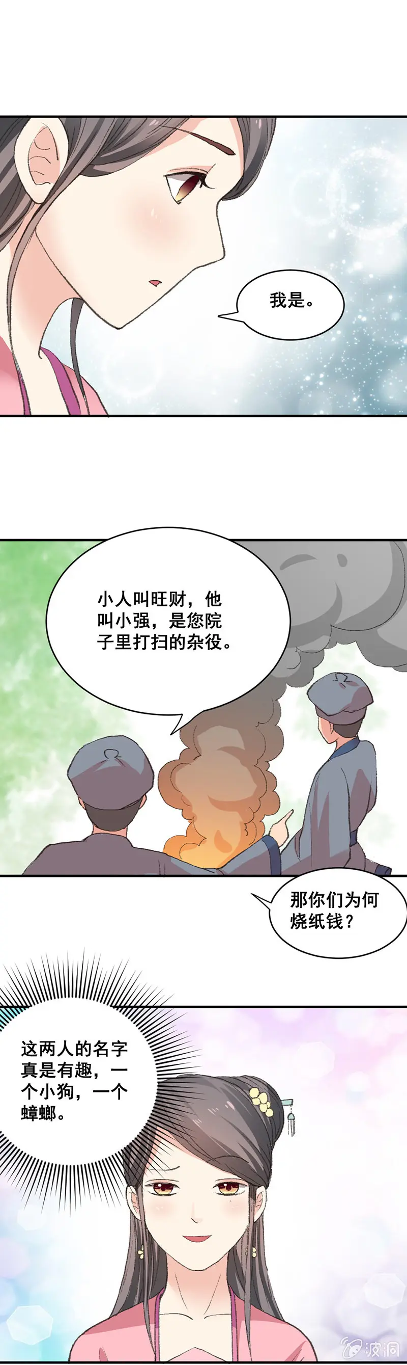 无赖王妃【007刁奴】 第4页