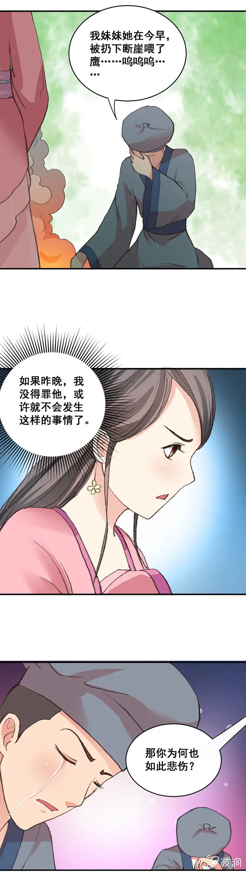 无赖王妃【007刁奴】 第5页