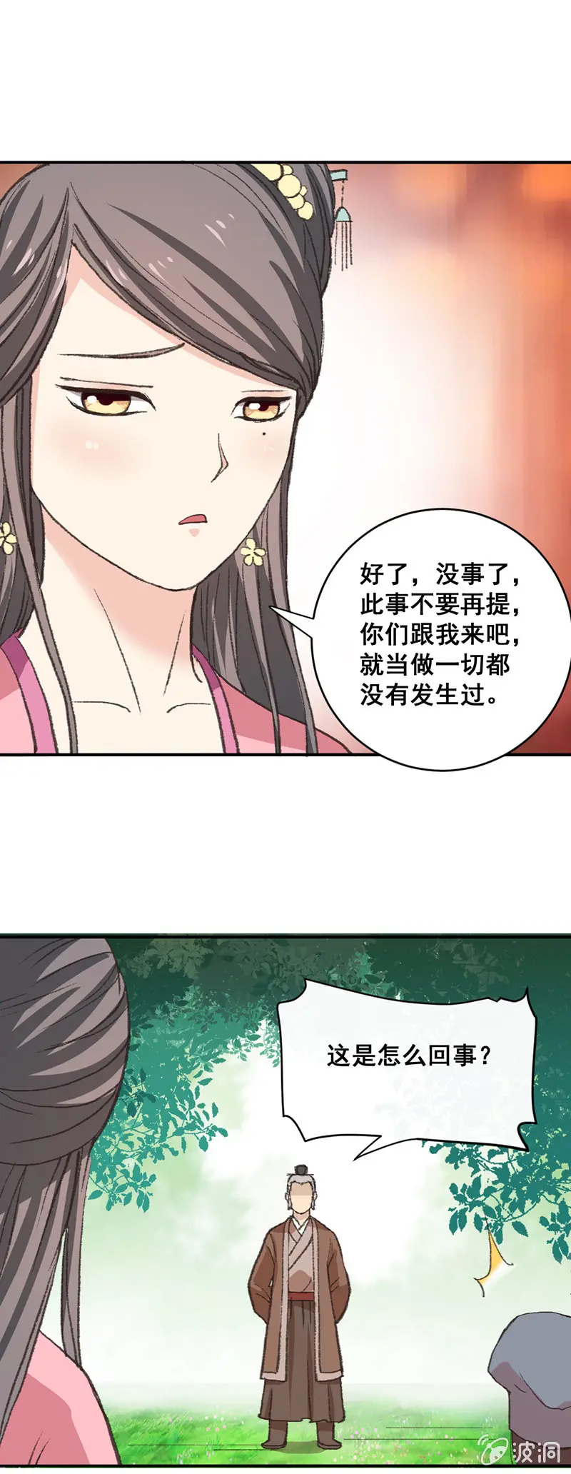 无赖王妃【007刁奴】 第11页