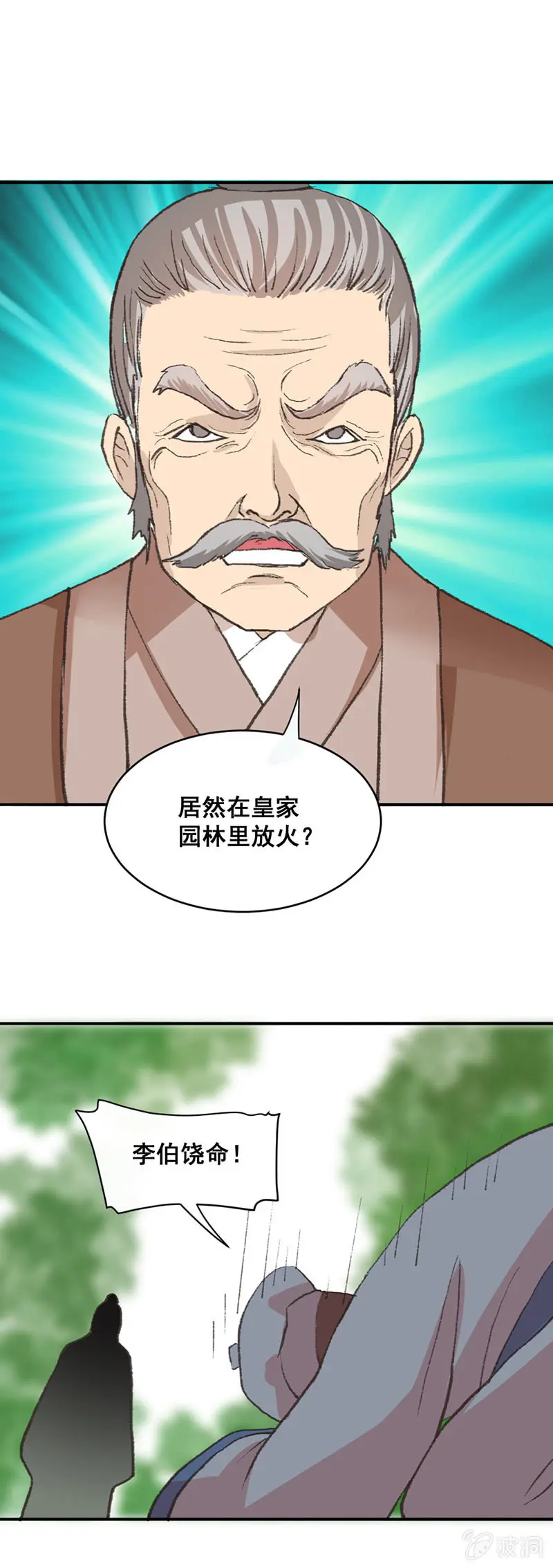 无赖王妃【007刁奴】 第12页