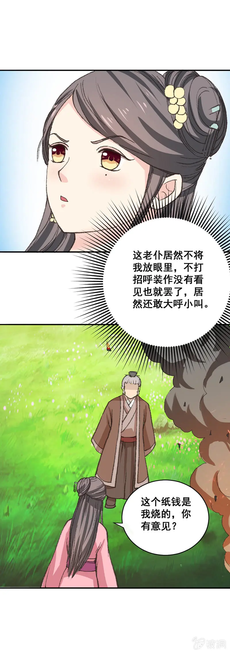 无赖王妃【007刁奴】 第13页