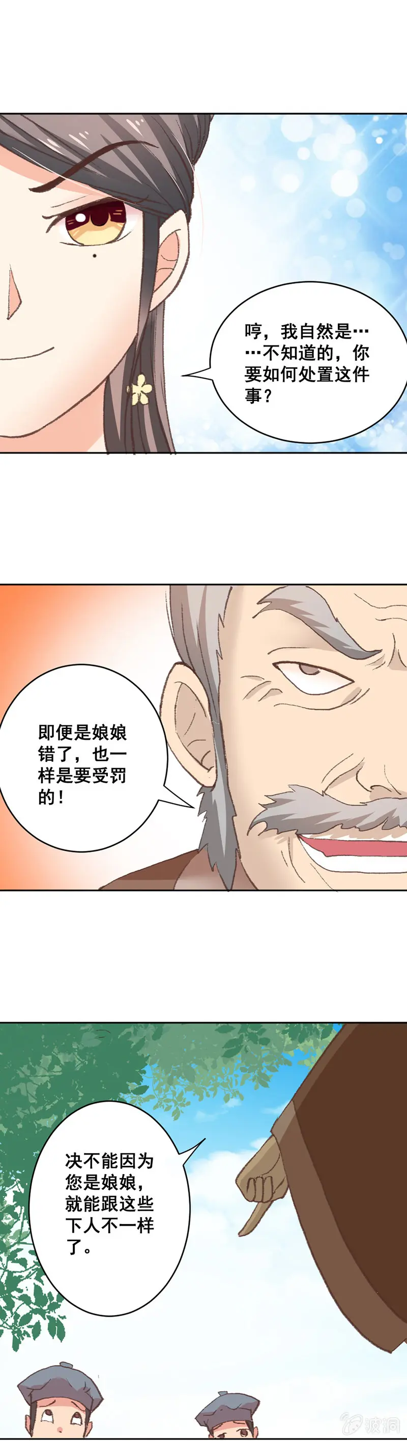 无赖王妃【007刁奴】 第15页