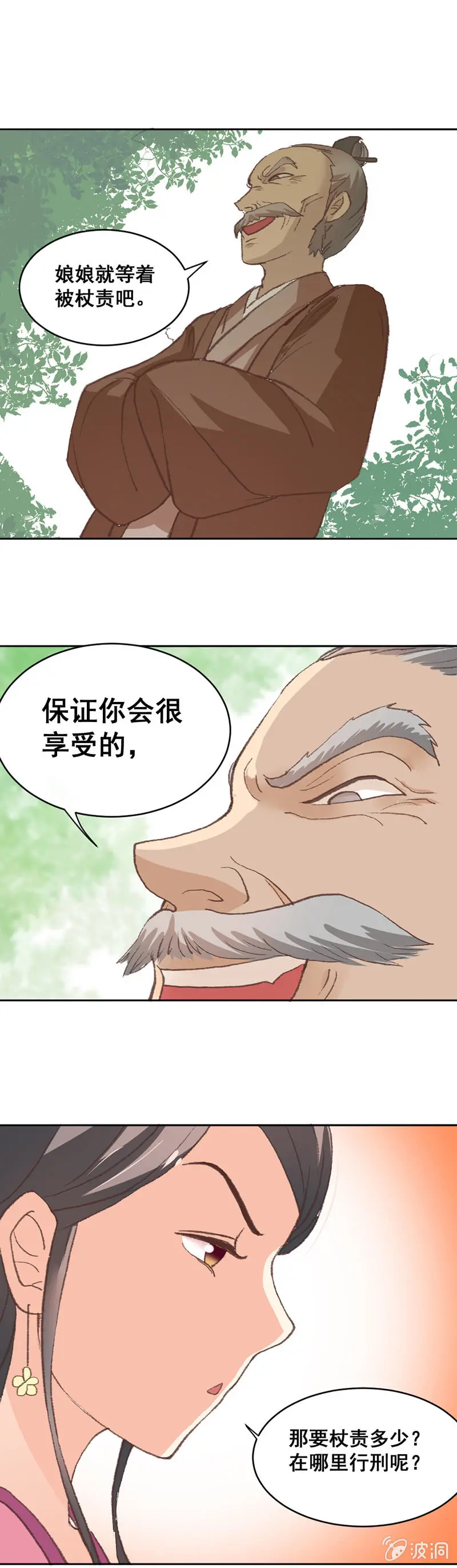 无赖王妃【007刁奴】 第16页
