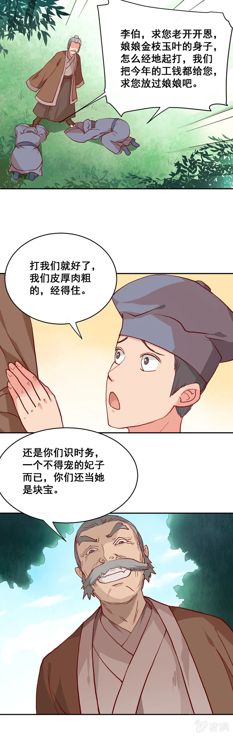 无赖王妃【008严惩】 第2页