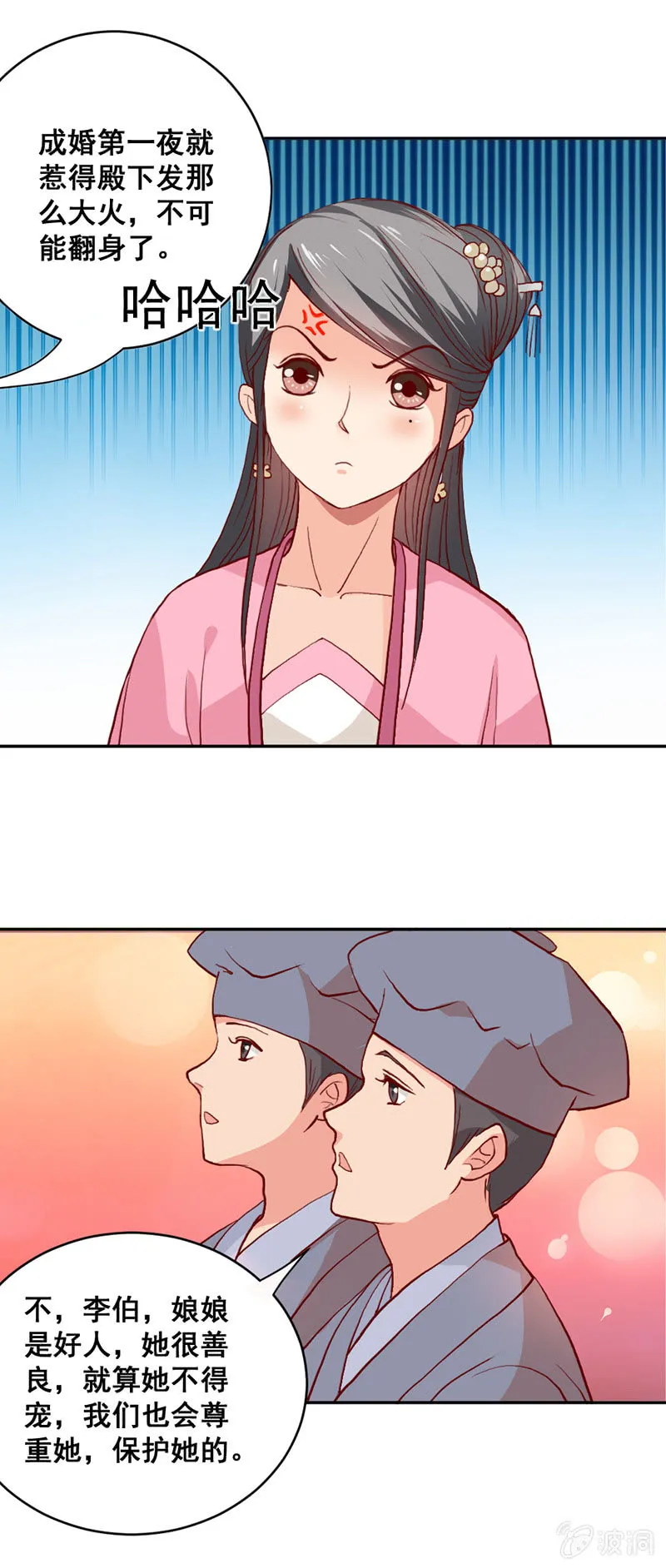 无赖王妃【008严惩】 第3页