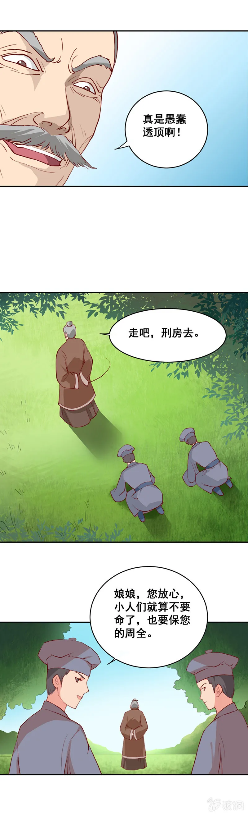 无赖王妃【008严惩】 第4页