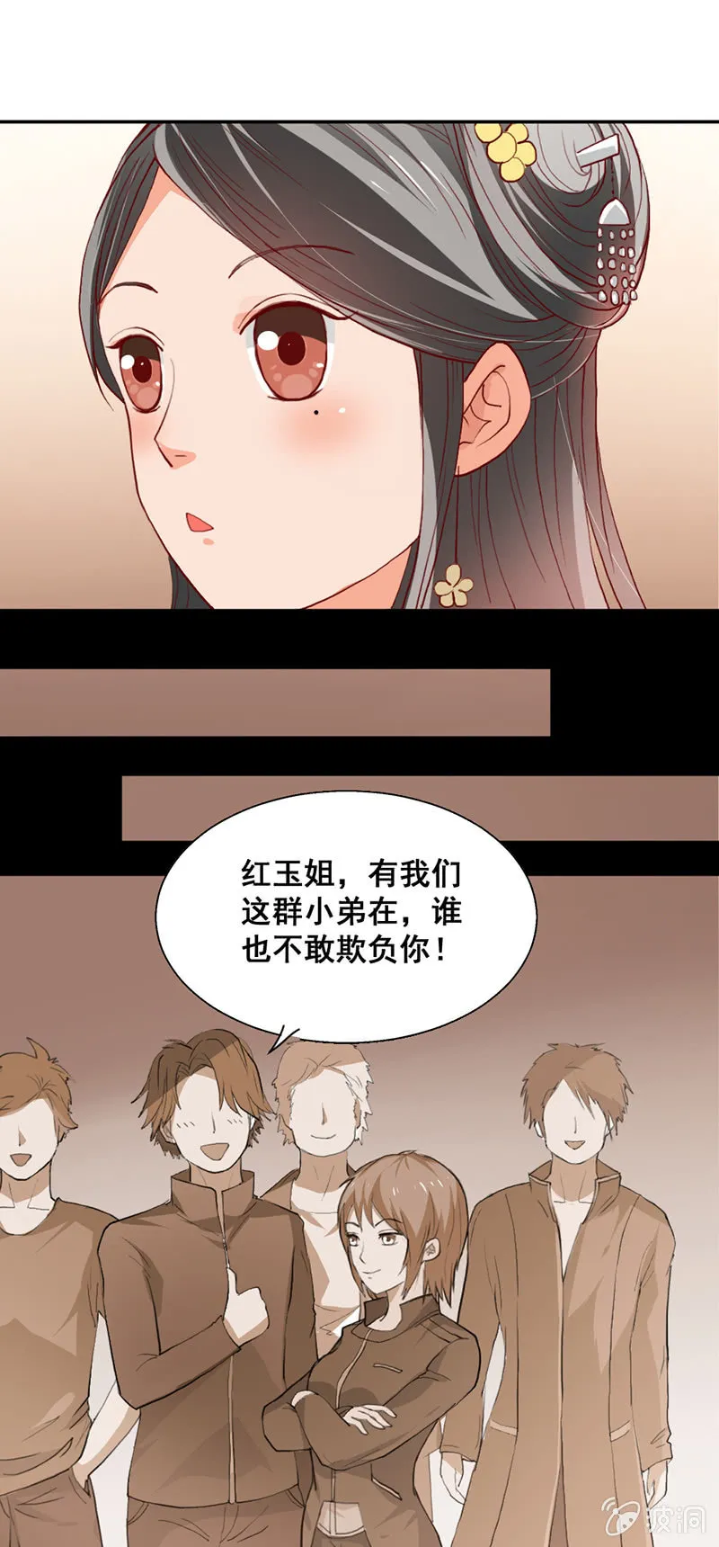 无赖王妃【008严惩】 第5页
