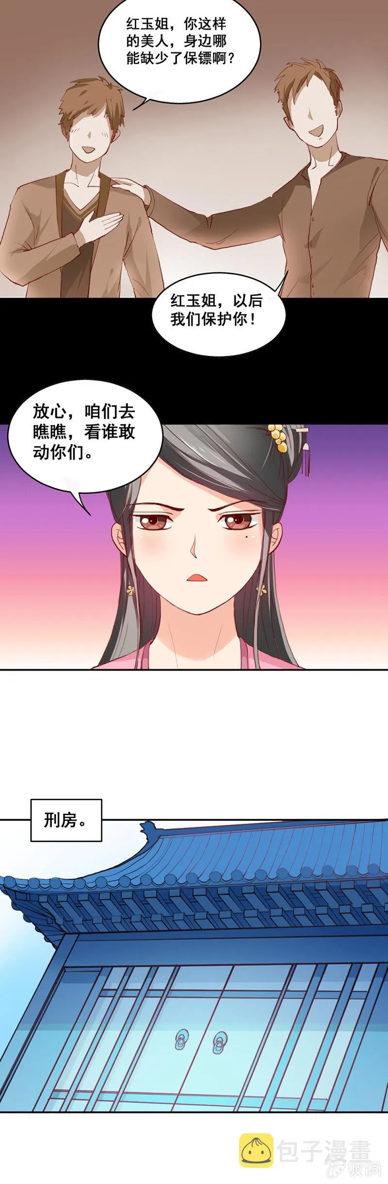 无赖王妃【008严惩】 第6页