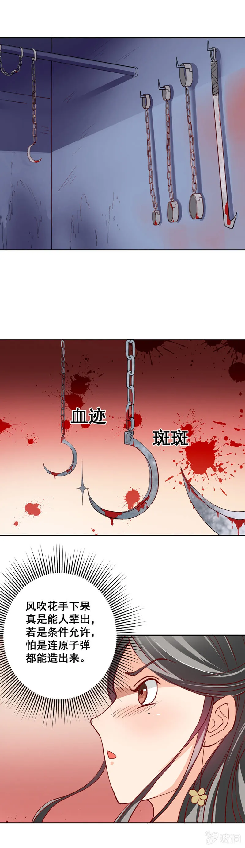 无赖王妃【008严惩】 第7页