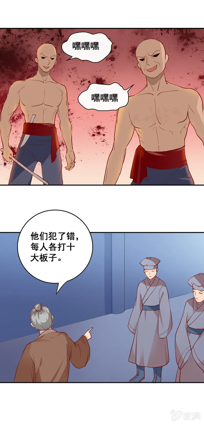 无赖王妃【008严惩】 第8页