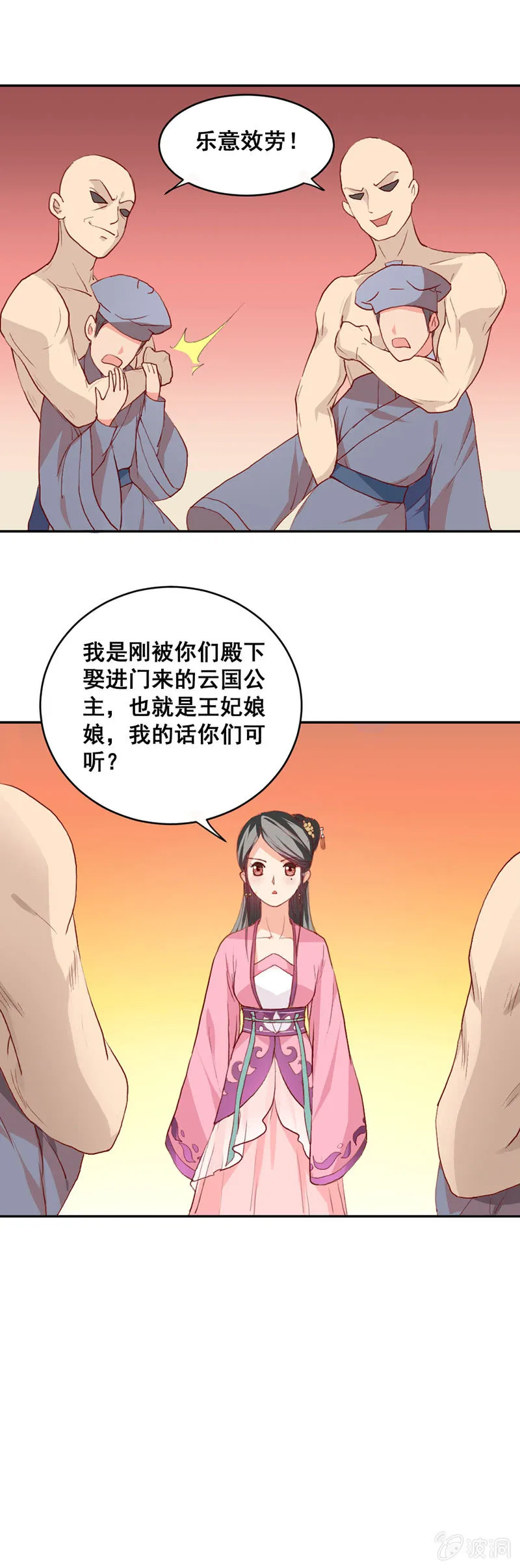 无赖王妃【008严惩】 第9页