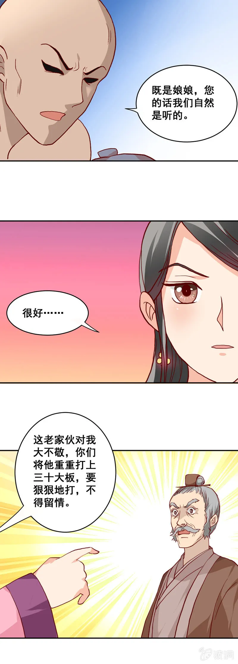 无赖王妃【008严惩】 第10页