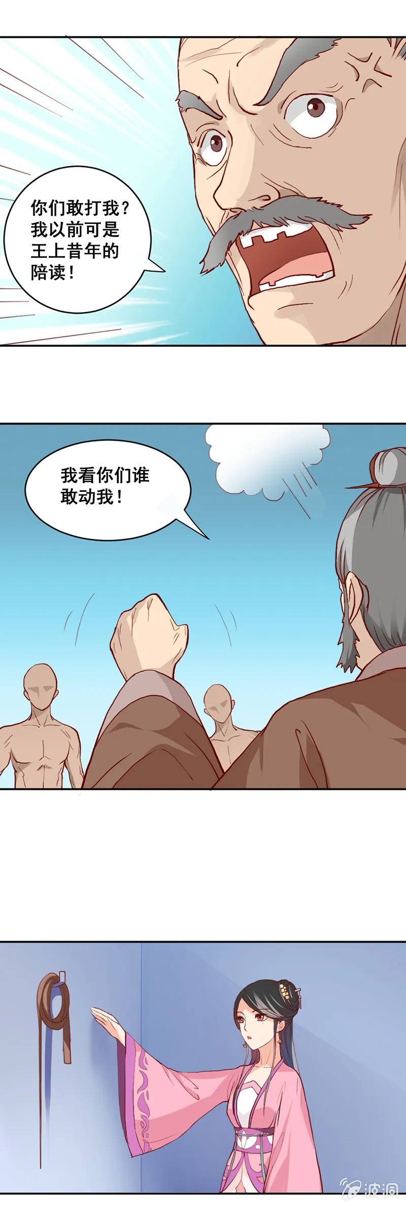 无赖王妃【008严惩】 第11页