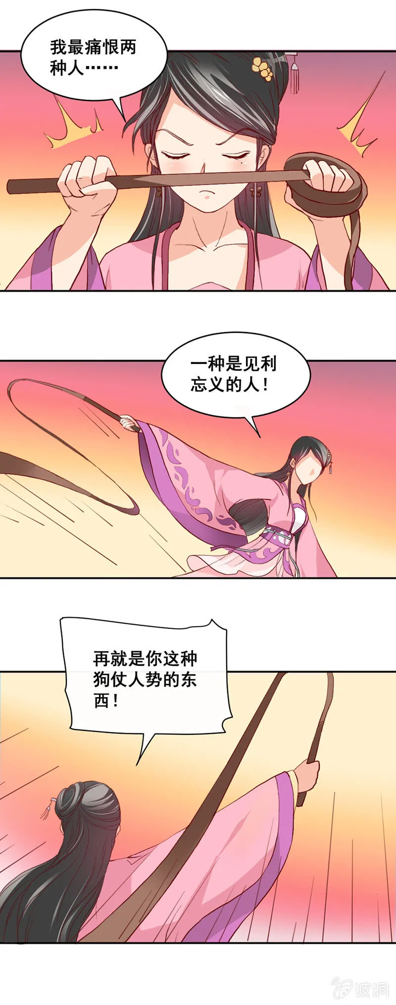 无赖王妃【008严惩】 第12页
