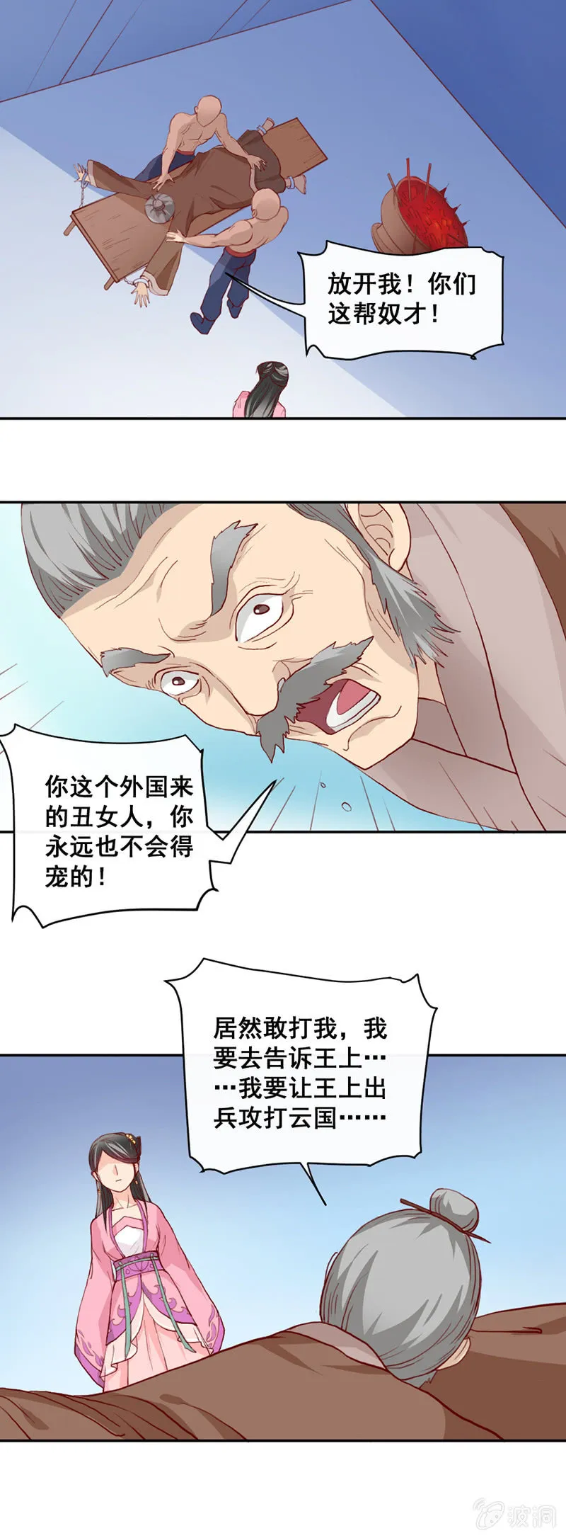 无赖王妃【008严惩】 第14页