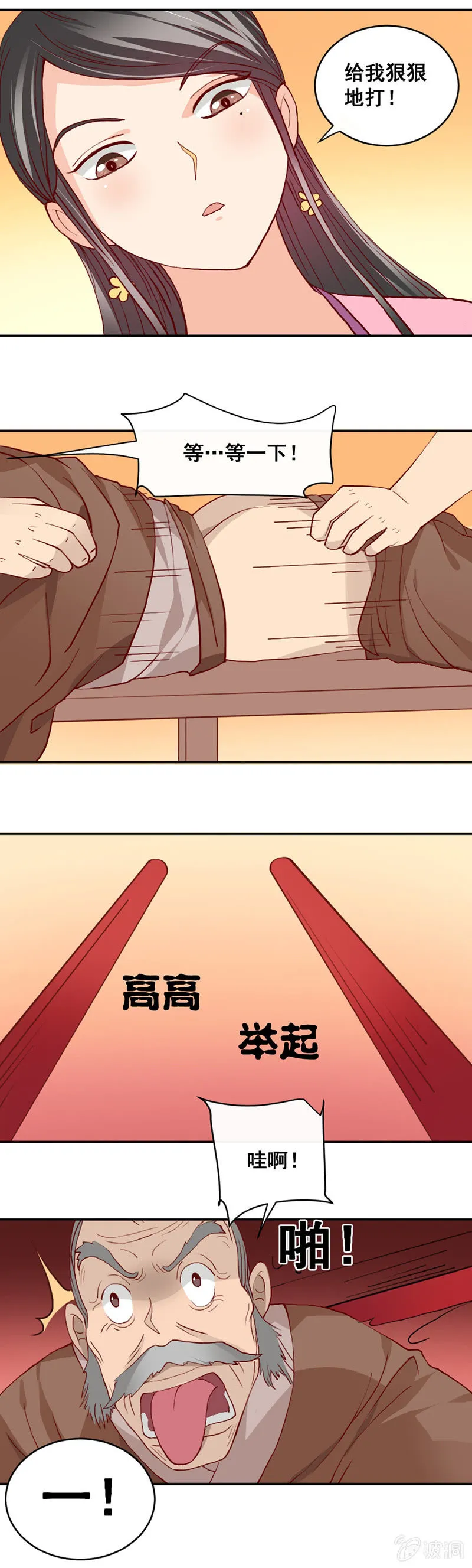 无赖王妃【008严惩】 第15页