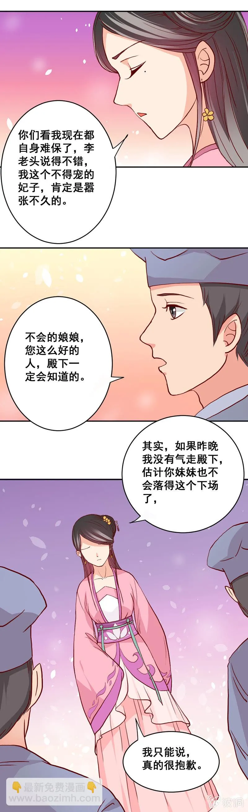 无赖王妃【009内疚】 第5页