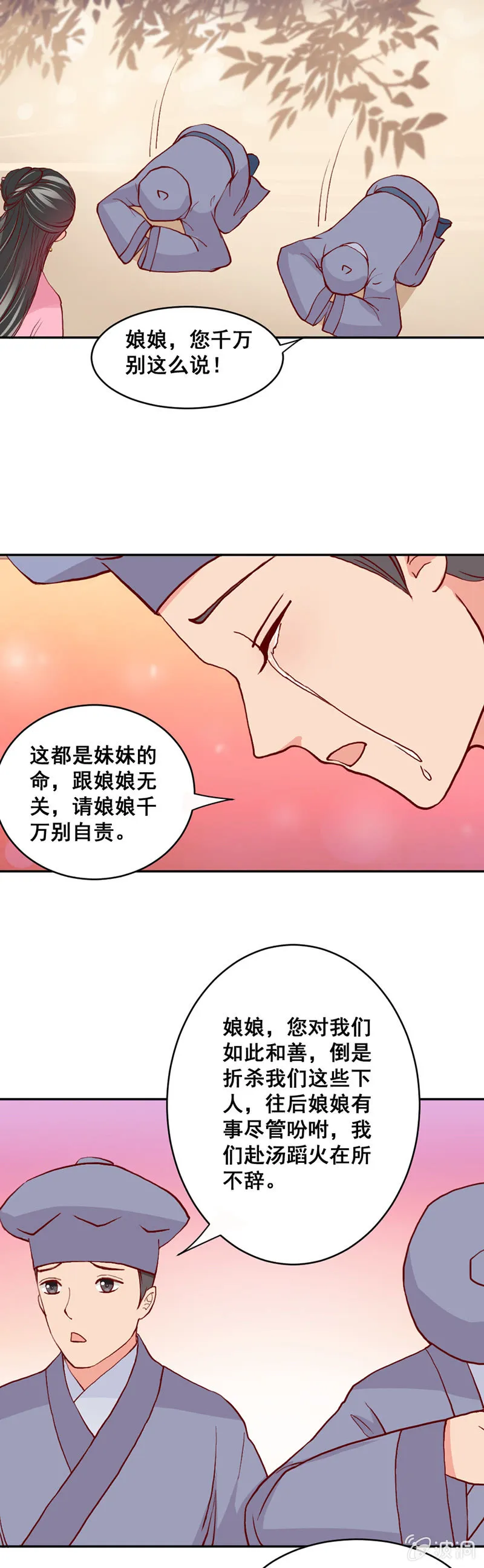 无赖王妃【009内疚】 第6页