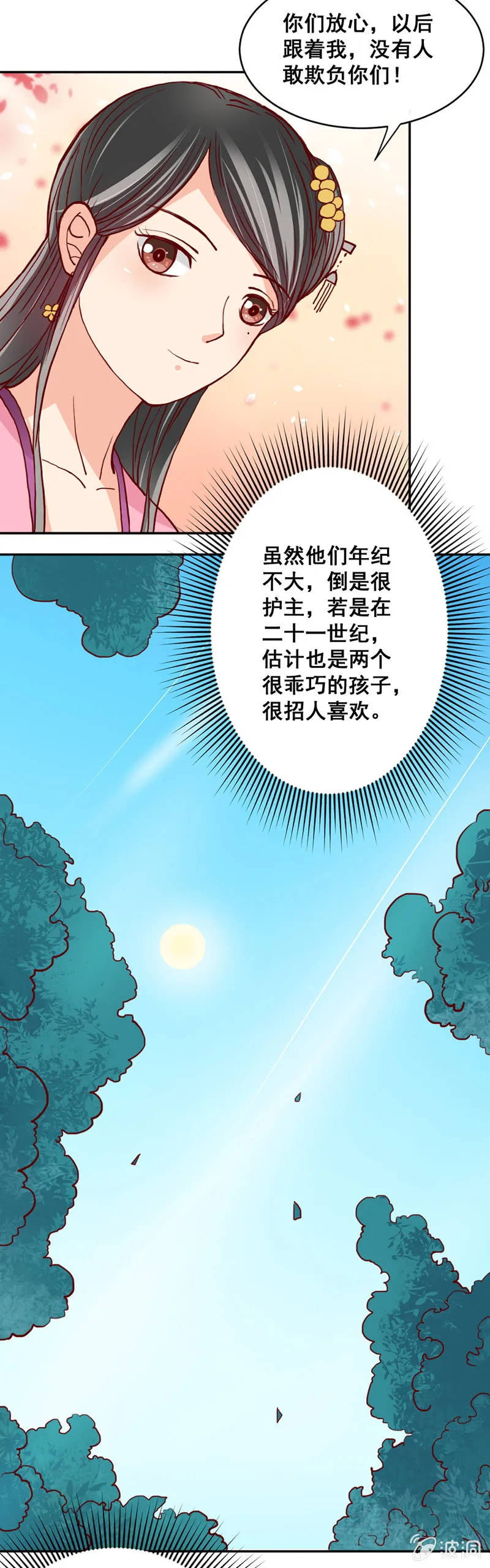 无赖王妃【009内疚】 第7页