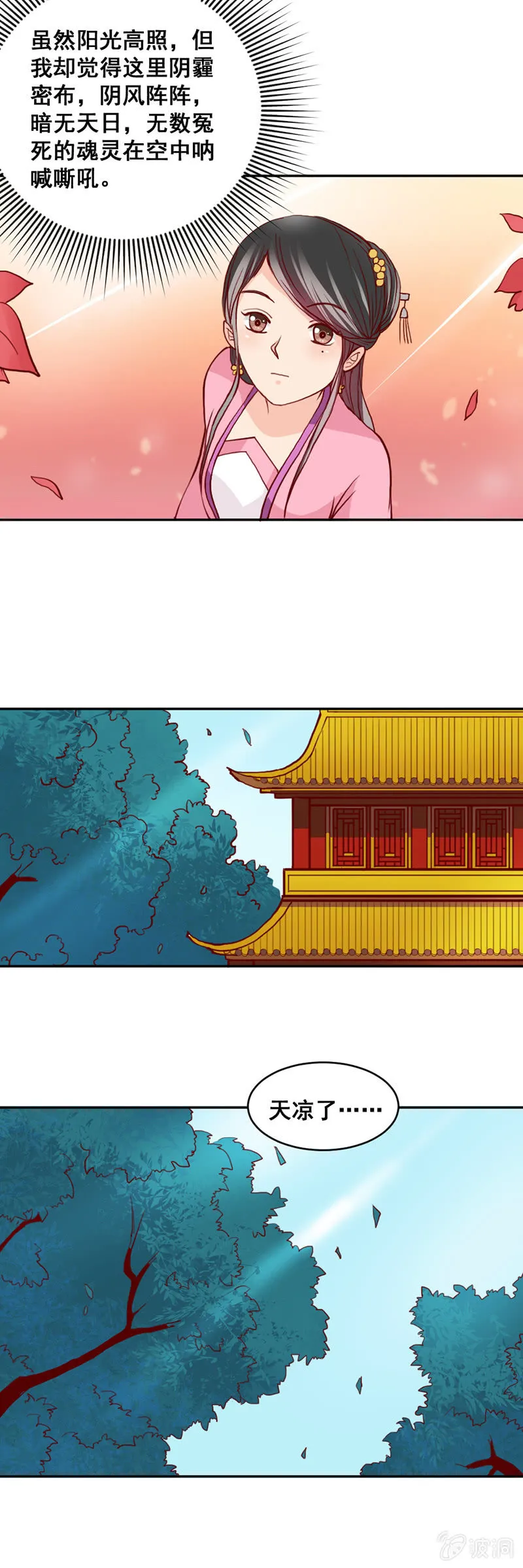 无赖王妃【009内疚】 第8页