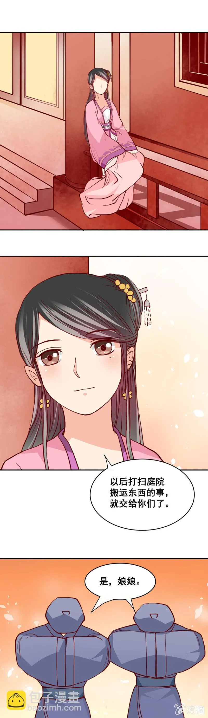无赖王妃【009内疚】 第9页