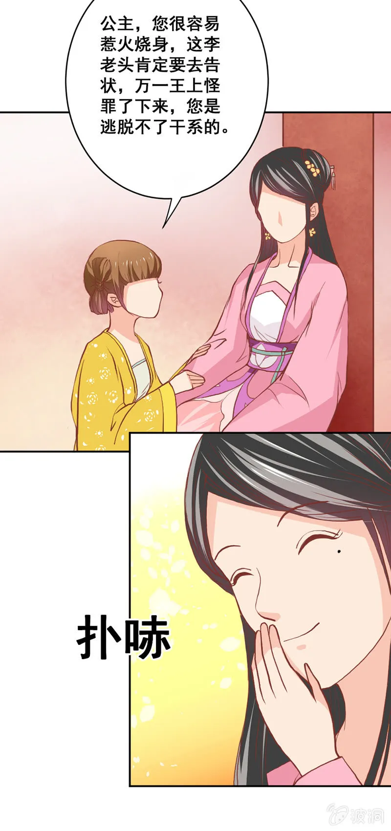 无赖王妃【009内疚】 第12页