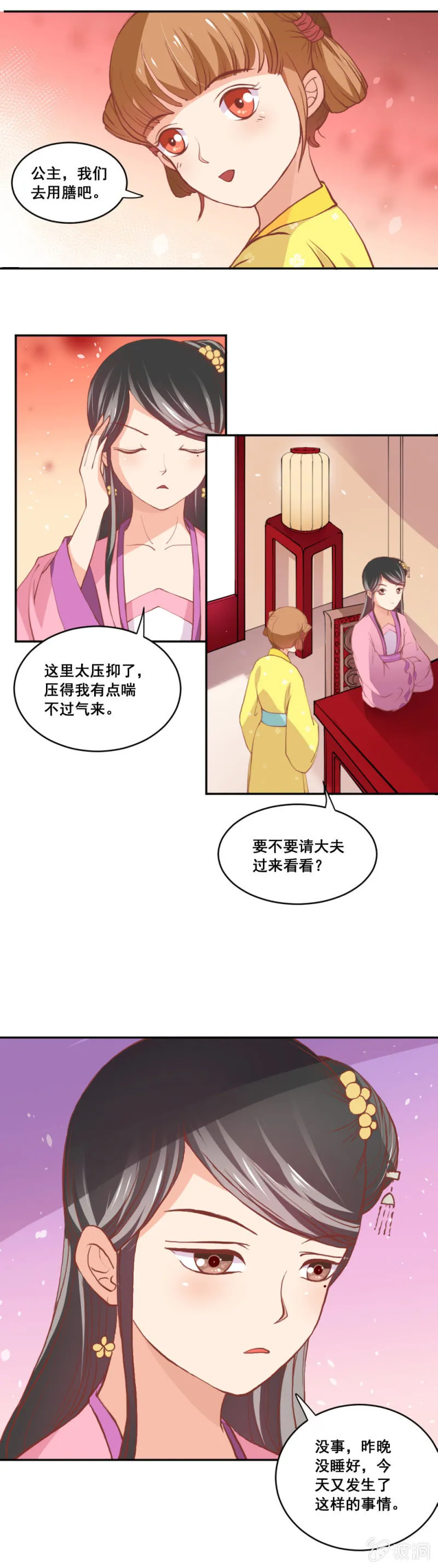 无赖王妃【010心机】 第3页