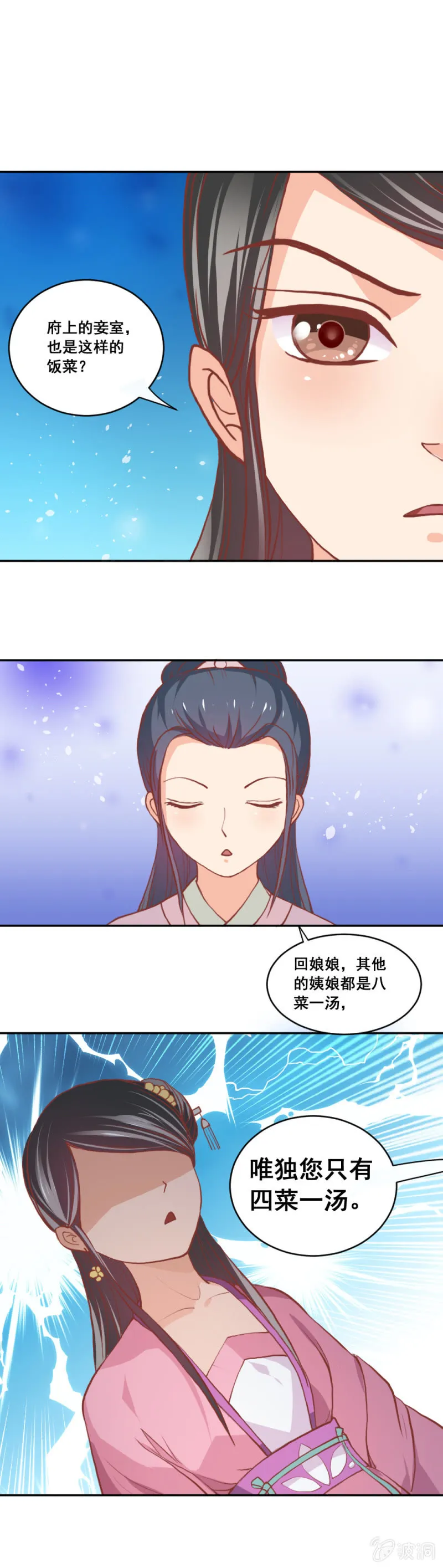 无赖王妃【010心机】 第5页