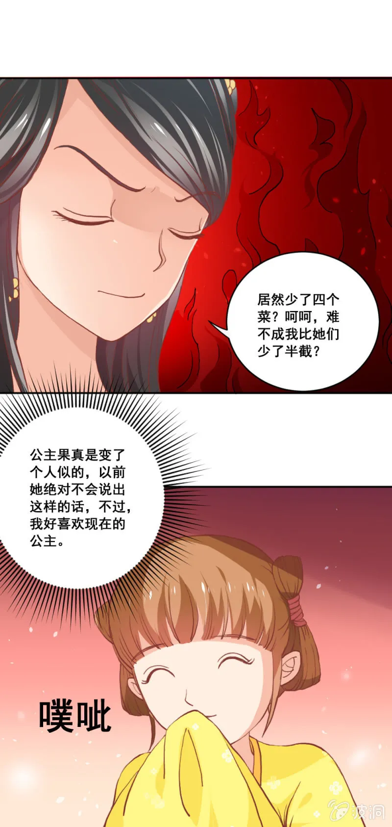 无赖王妃【010心机】 第6页