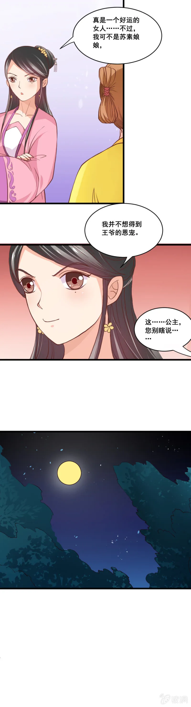 无赖王妃【010心机】 第12页