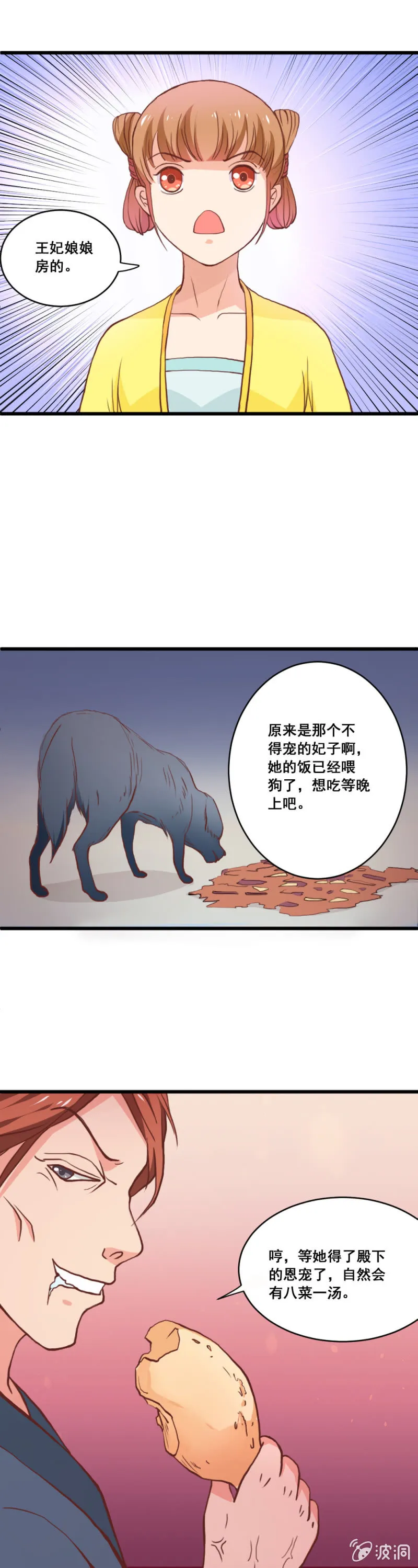 无赖王妃【010心机】 第15页