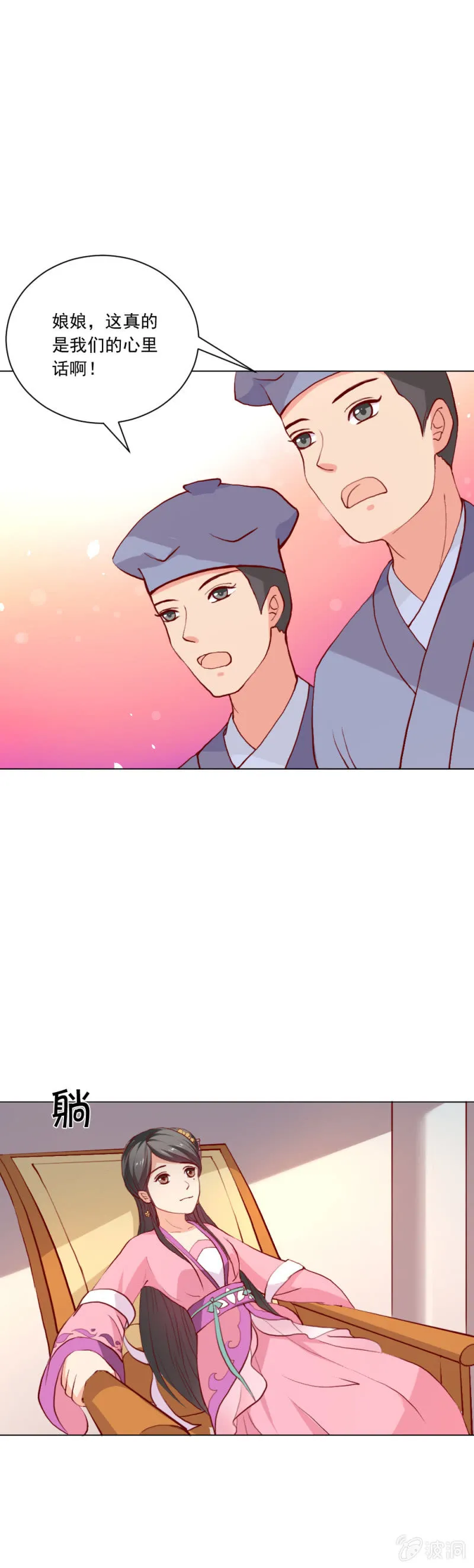 无赖王妃【012面膜】 第5页