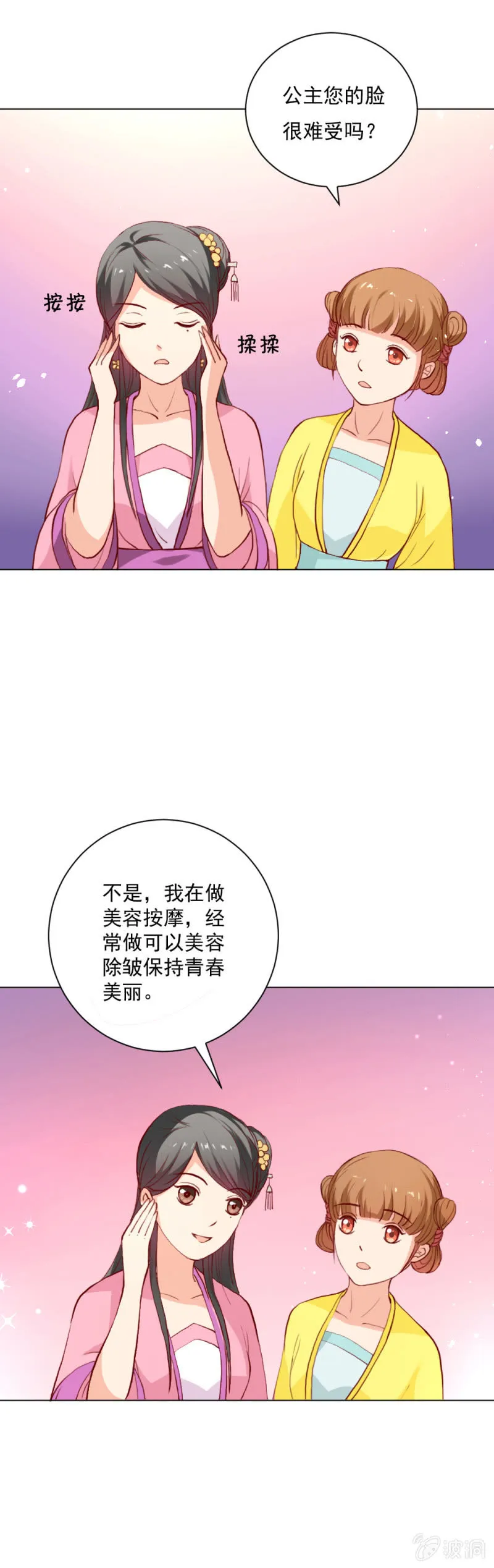 无赖王妃【012面膜】 第8页