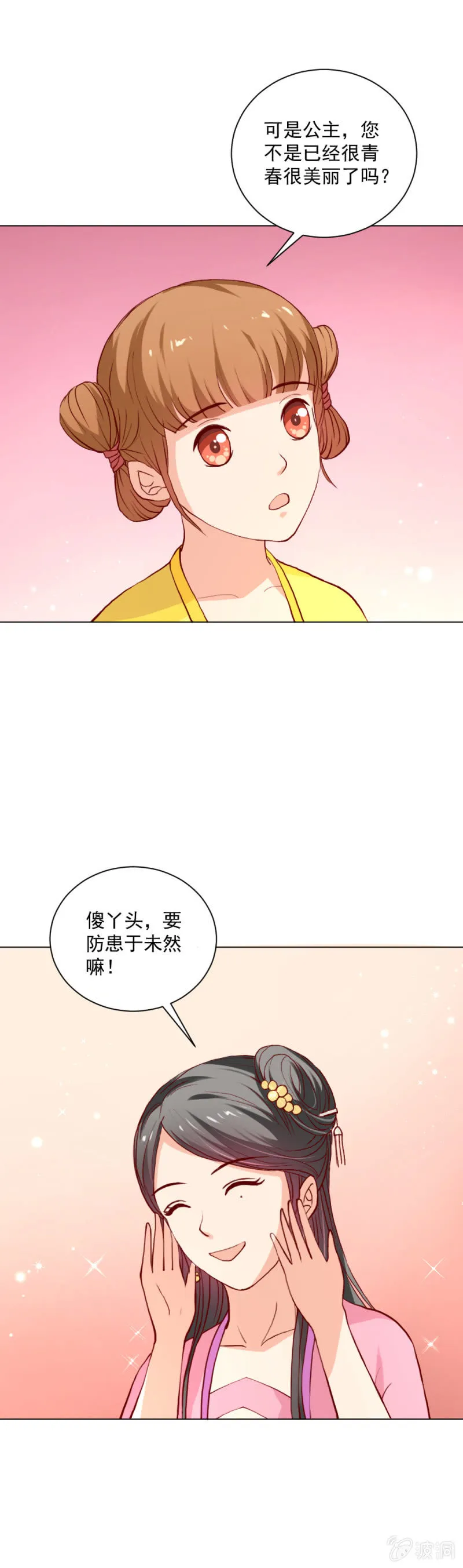 无赖王妃【012面膜】 第9页