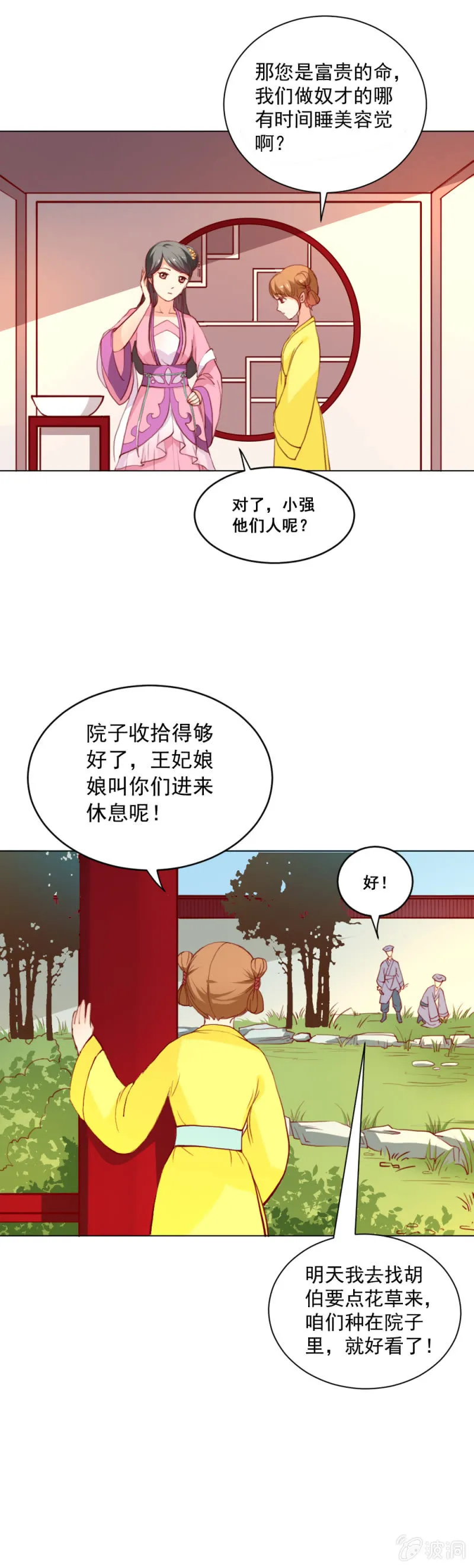 无赖王妃【012面膜】 第11页