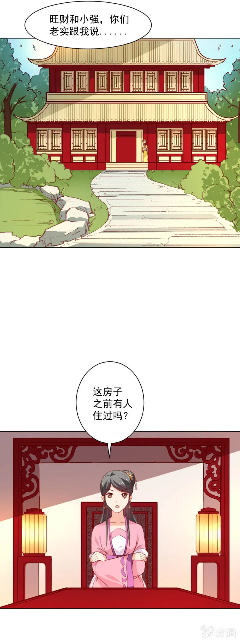 无赖王妃【012面膜】 第12页