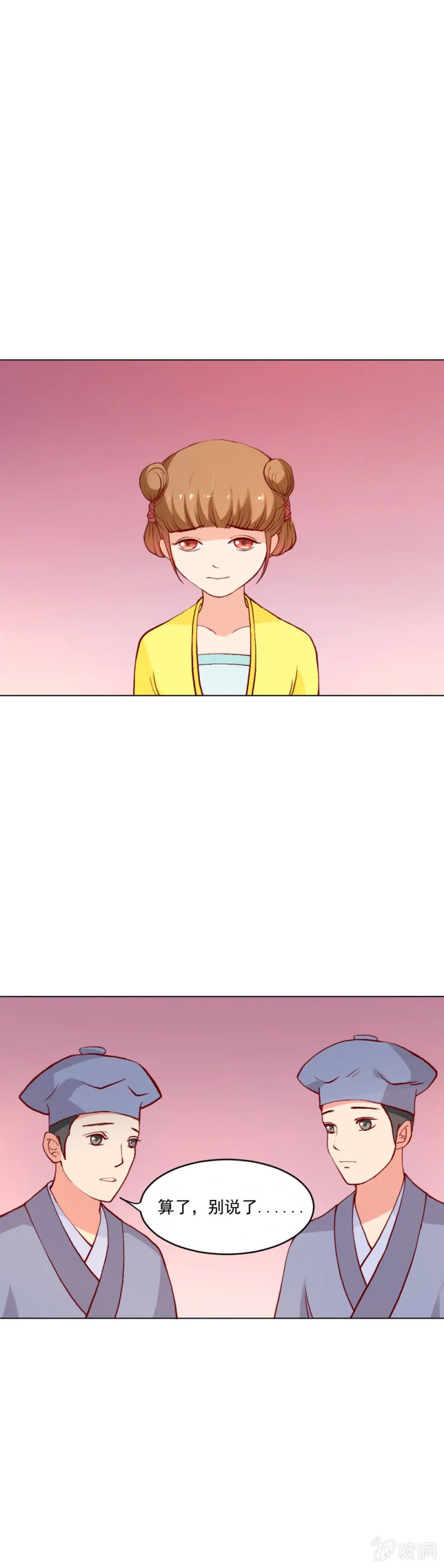 无赖王妃【012面膜】 第14页